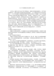 美术课堂教学中合作学习方式运用的科学性