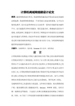中文科技过刊合订本排架和快速查找方法研究